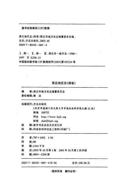 《商丘地区志续卷》.pdf电子版_河南省志预览图2