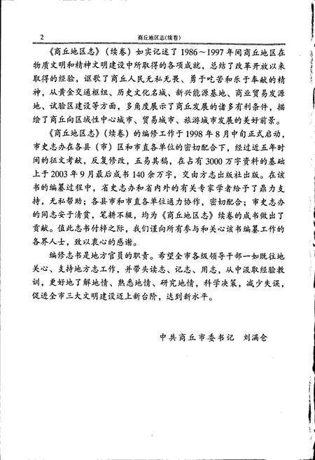 《商丘地区志续卷》.pdf电子版_河南省志预览图4