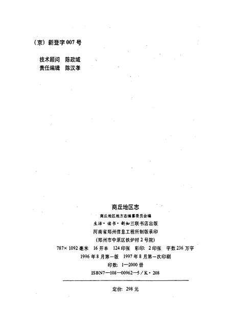 《商丘地区志上卷》.pdf电子版_河南省志预览图2