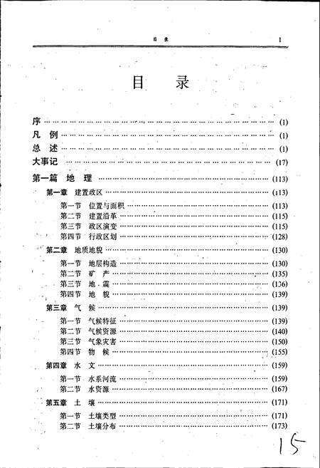 《商丘地区志上卷》.pdf电子版_河南省志预览图3