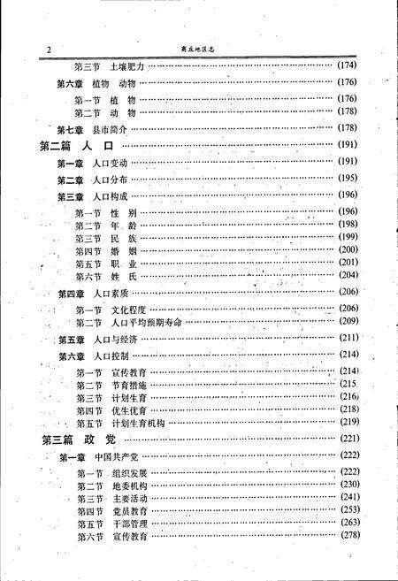 《商丘地区志上卷》.pdf电子版_河南省志预览图4