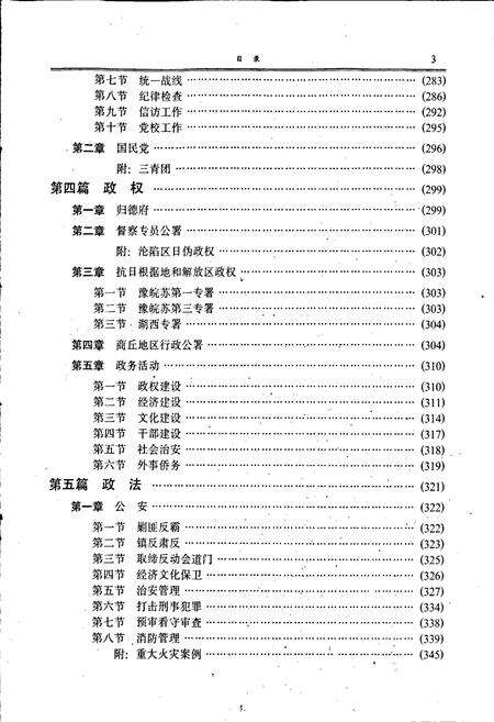 《商丘地区志上卷》.pdf电子版_河南省志预览图5