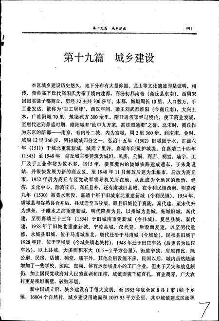《商丘地区志下卷》.pdf电子版_河南省志预览图2
