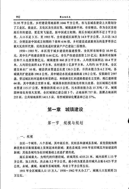 《商丘地区志下卷》.pdf电子版_河南省志预览图3