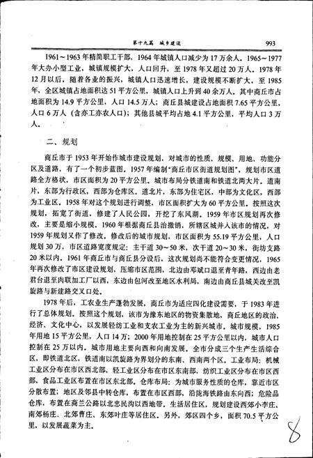 《商丘地区志下卷》.pdf电子版_河南省志预览图4