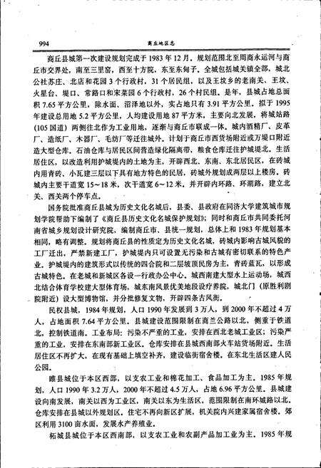 《商丘地区志下卷》.pdf电子版_河南省志预览图5