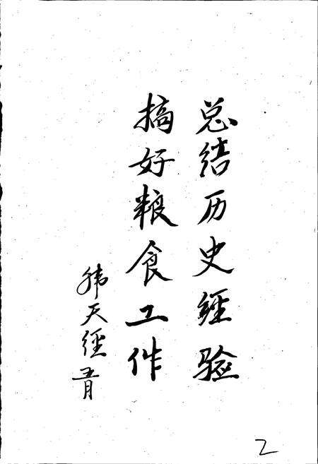 《商丘地区粮食志》.pdf电子版_河南省志预览图3