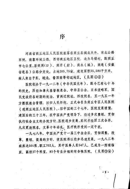 《河南省商丘地区人民医院志》.pdf电子版_河南省志预览图1