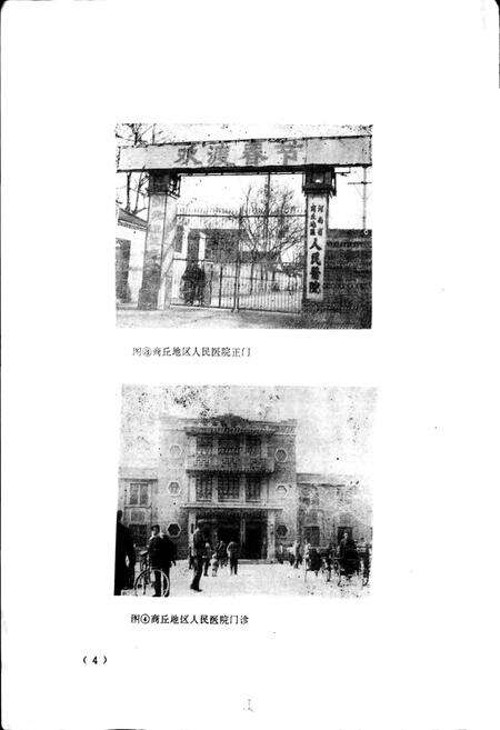 《河南省商丘地区人民医院志》.pdf电子版_河南省志预览图4
