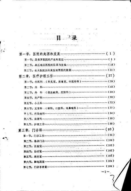 《河南省商丘地区人民医院志》.pdf电子版_河南省志预览图5