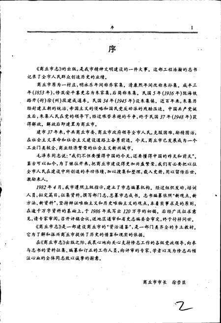 《商丘市志》.pdf电子版_河南省志预览图2