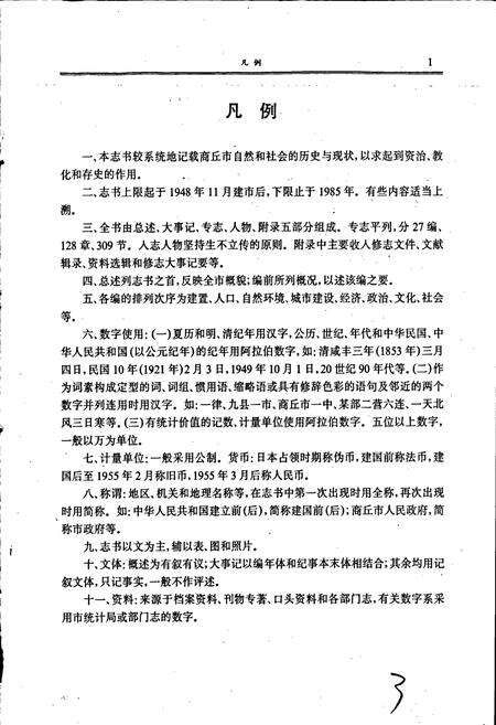 《商丘市志》.pdf电子版_河南省志预览图3