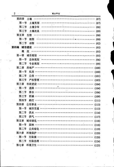 《商丘市志》.pdf电子版_河南省志预览图5