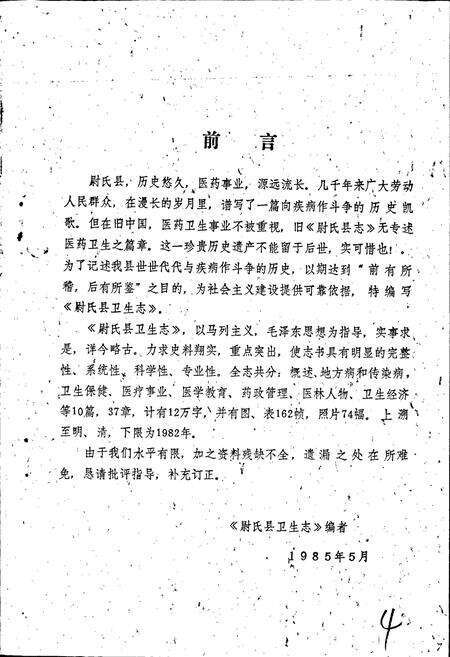 《尉氏县卫生志》.pdf电子版_河南省志预览图2