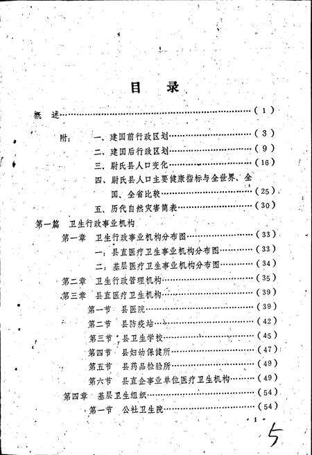 《尉氏县卫生志》.pdf电子版_河南省志预览图3