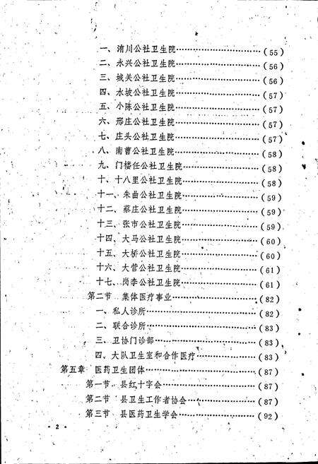 《尉氏县卫生志》.pdf电子版_河南省志预览图4