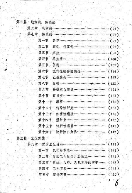 《尉氏县卫生志》.pdf电子版_河南省志预览图5