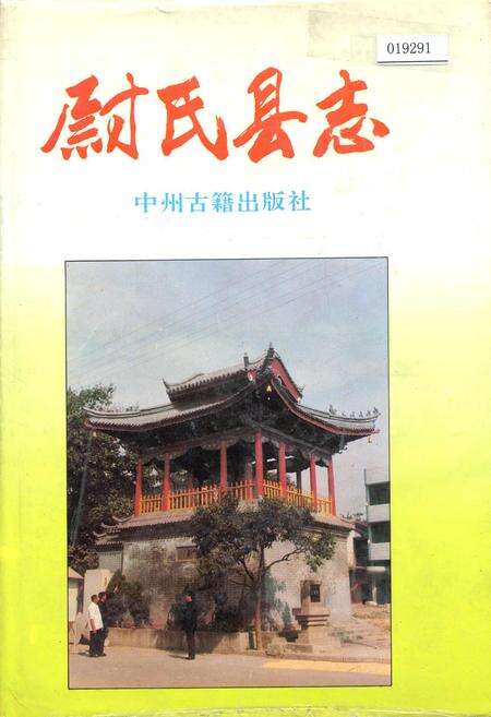 《尉氏县志》.pdf电子版_河南省志缩略图