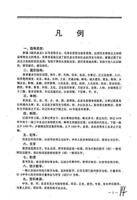 《尉氏县志》.pdf电子版_河南省志预览图2