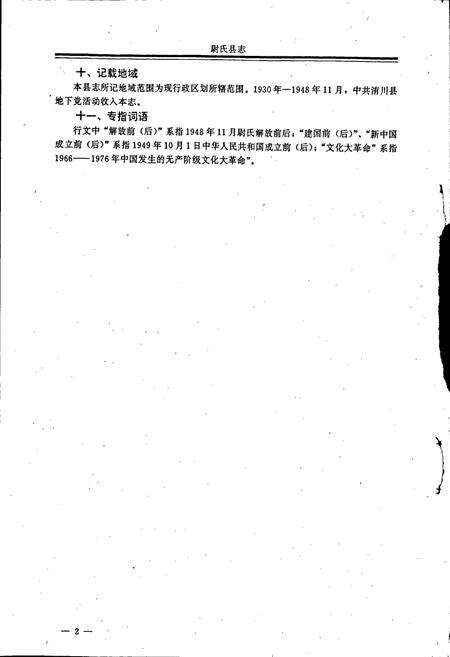 《尉氏县志》.pdf电子版_河南省志预览图3