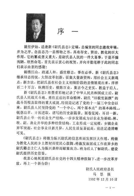 《尉氏县志》.pdf电子版_河南省志预览图4