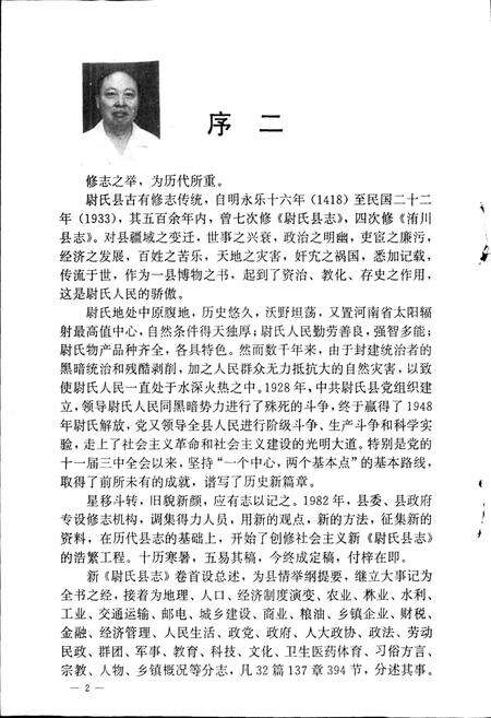 《尉氏县志》.pdf电子版_河南省志预览图5