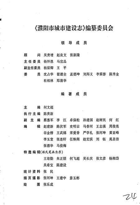 《濮阳市城市建设志》.pdf电子版_河南省志预览图3