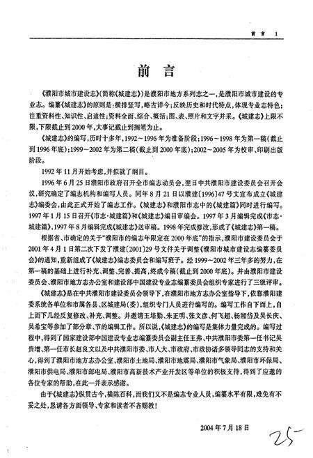 《濮阳市城市建设志》.pdf电子版_河南省志预览图4