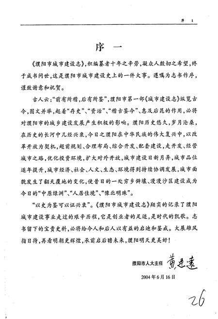 《濮阳市城市建设志》.pdf电子版_河南省志预览图5