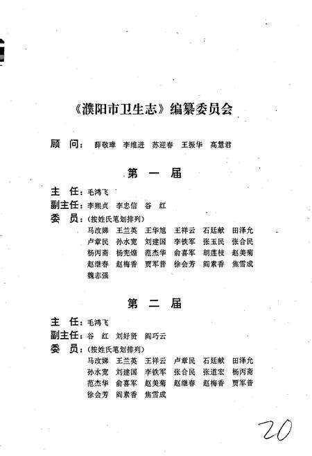 《濮阳市卫生志》.pdf电子版_河南省志预览图2
