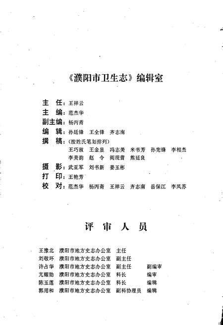 《濮阳市卫生志》.pdf电子版_河南省志预览图3