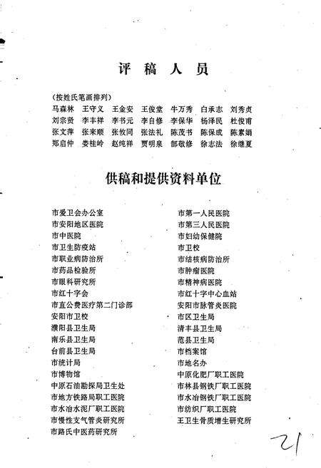 《濮阳市卫生志》.pdf电子版_河南省志预览图5