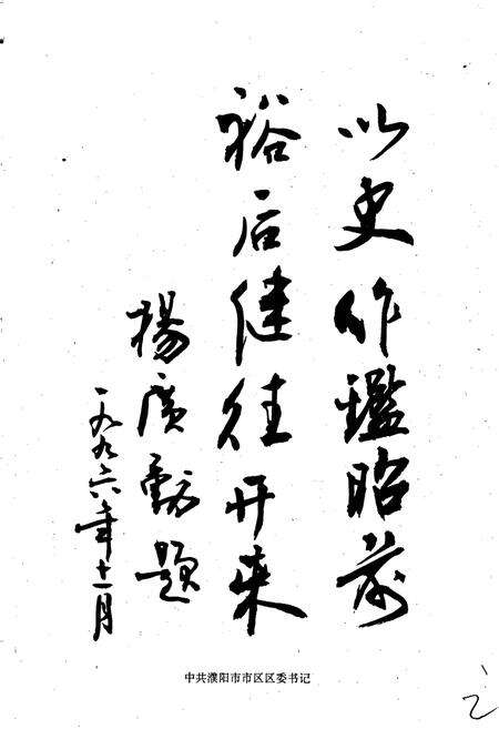 《濮阳市区志》.pdf电子版_河南省志预览图3