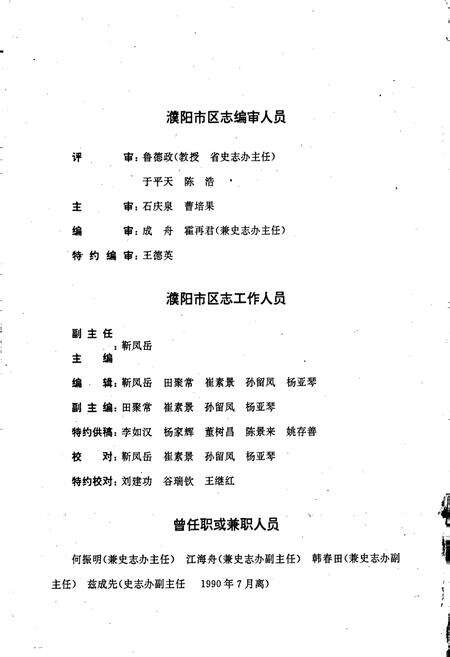 《濮阳市区志》.pdf电子版_河南省志预览图4