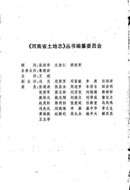 《濮阳市土地志清丰卷》.pdf电子版_河南省志预览图2