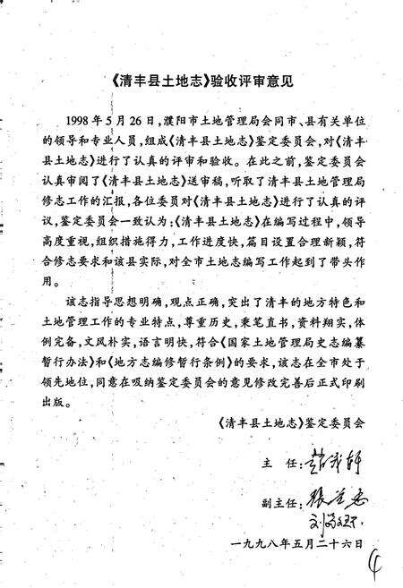 《濮阳市土地志清丰卷》.pdf电子版_河南省志预览图3