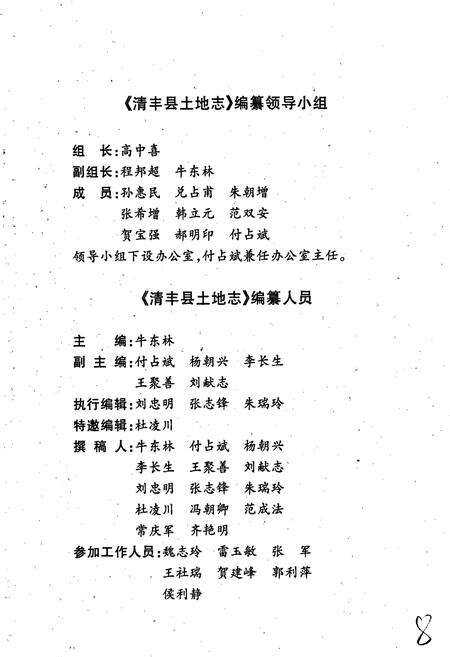 《濮阳市土地志清丰卷》.pdf电子版_河南省志预览图5