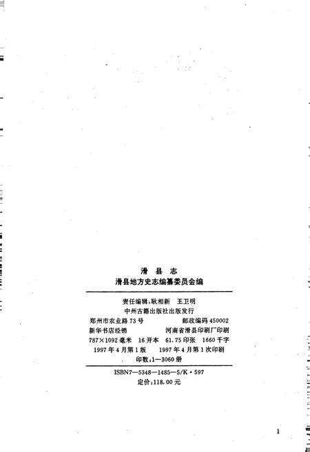 《滑县志》.pdf电子版_河南省志预览图2