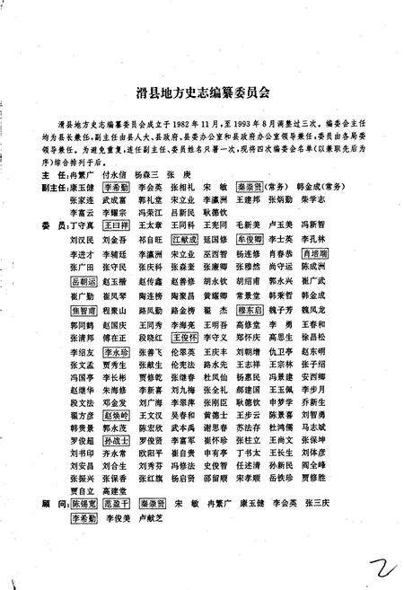 《滑县志》.pdf电子版_河南省志预览图3