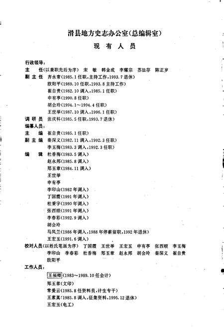 《滑县志》.pdf电子版_河南省志预览图4