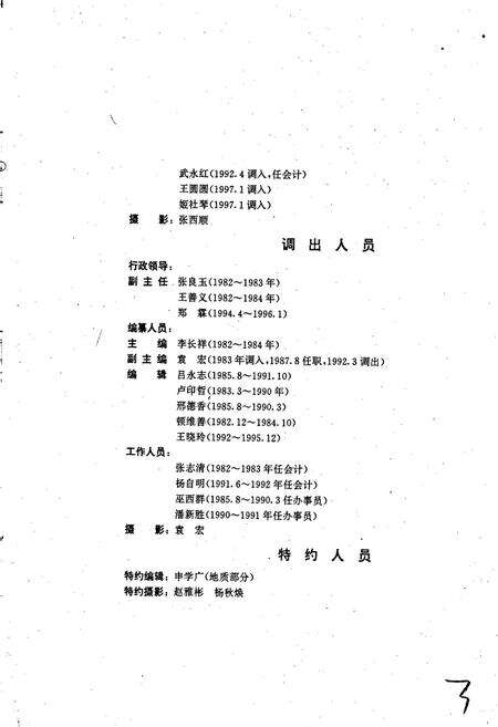 《滑县志》.pdf电子版_河南省志预览图5
