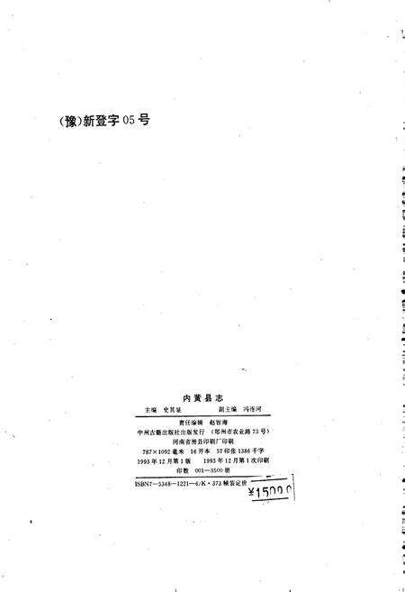 《内黄县志》.pdf电子版_河南省志预览图2