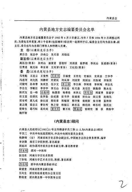 《内黄县志》.pdf电子版_河南省志预览图3