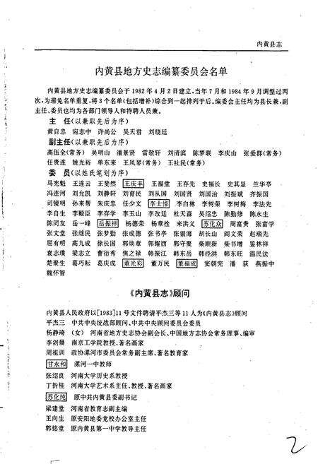 《内黄县志》.pdf电子版_河南省志预览图4