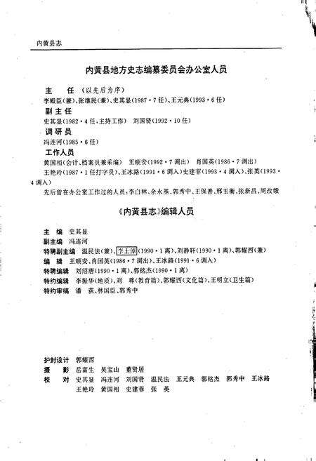 《内黄县志》.pdf电子版_河南省志预览图5