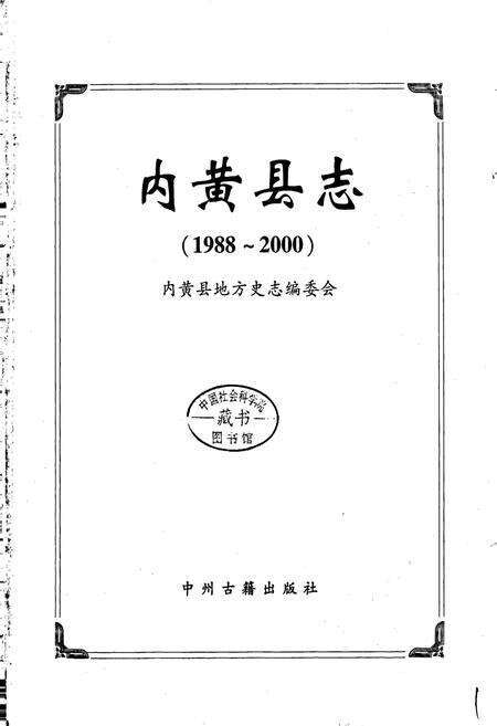《内黄县志》.pdf电子版_河南省志预览图1
