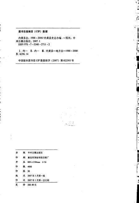 《内黄县志》.pdf电子版_河南省志预览图2