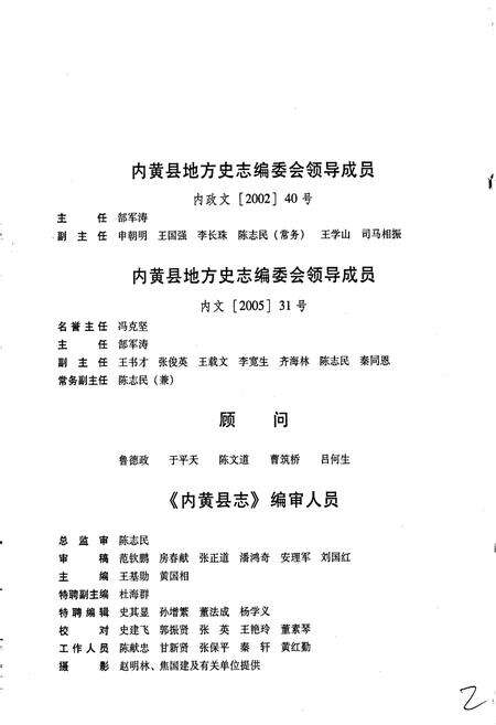 《内黄县志》.pdf电子版_河南省志预览图5