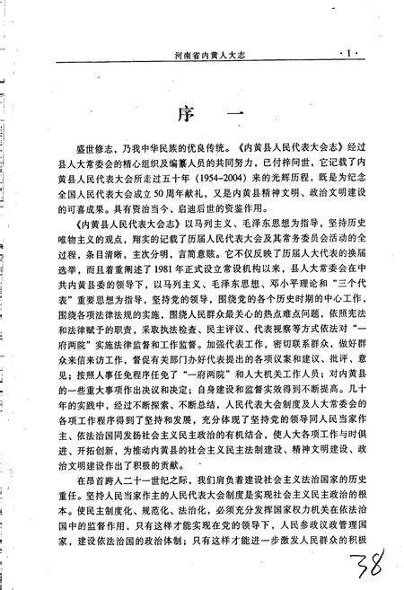 《内黄县人民代表大会志》.pdf电子版_河南省志预览图2
