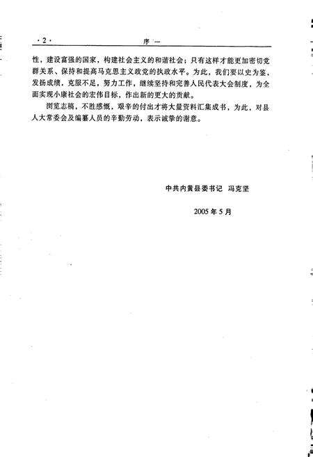 《内黄县人民代表大会志》.pdf电子版_河南省志预览图3